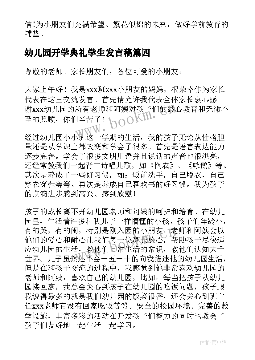 幼儿园开学典礼学生发言稿 幼儿园教师开学典礼发言稿(优秀5篇)