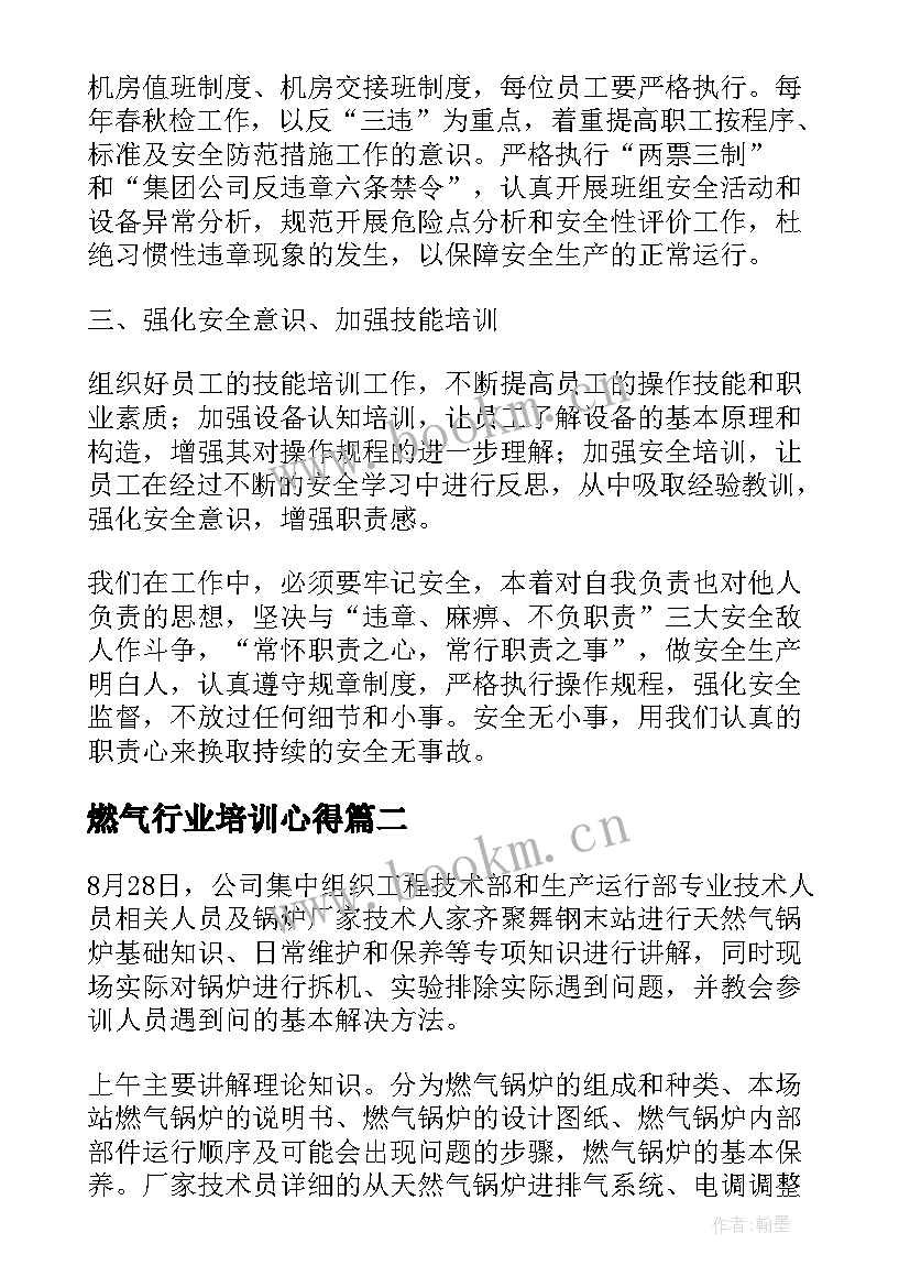 2023年燃气行业培训心得 天然气培训心得体会燃气安全知识心得体会(汇总5篇)