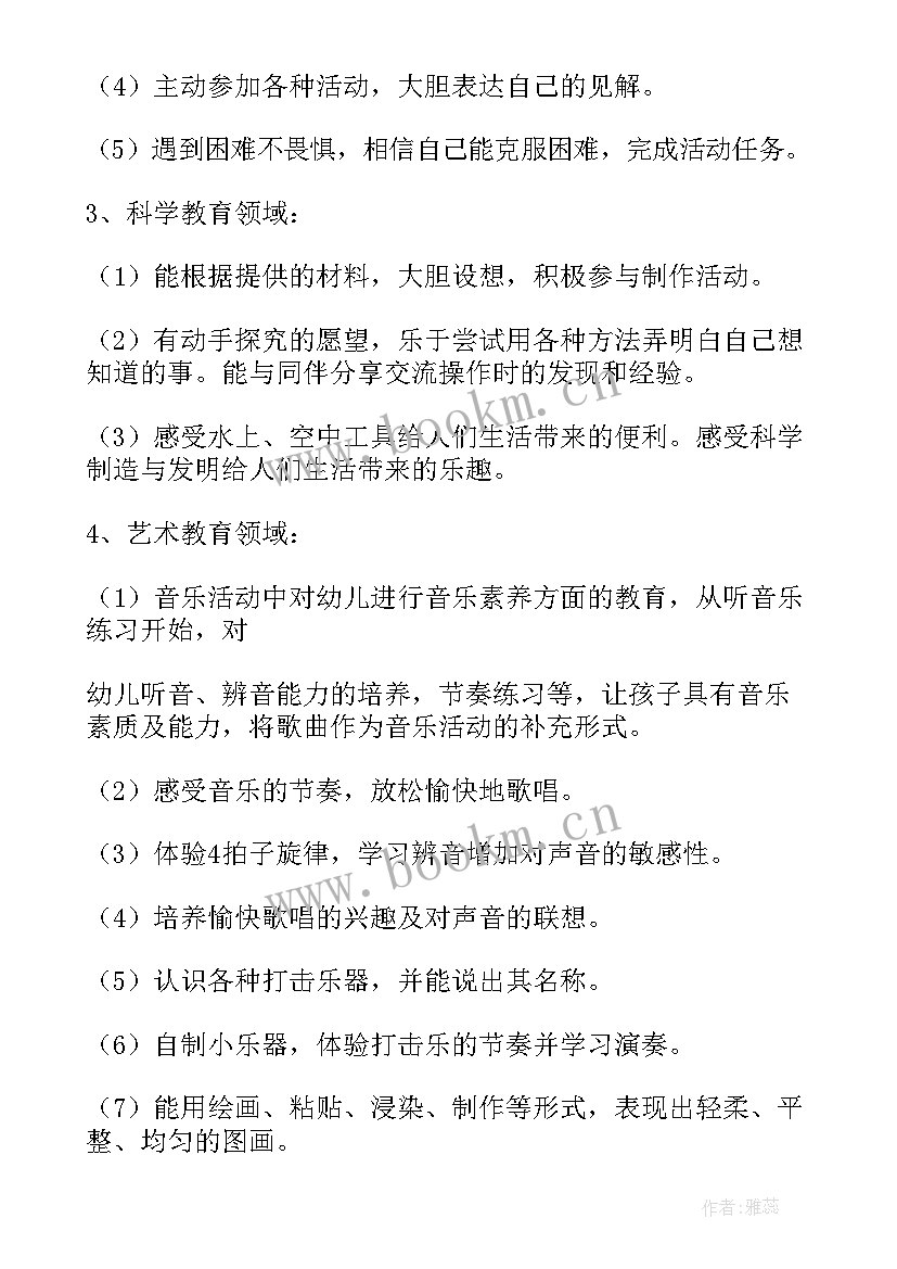 2023年幼儿园中班养成教育计划表 幼儿园中班教育教学计划(实用9篇)