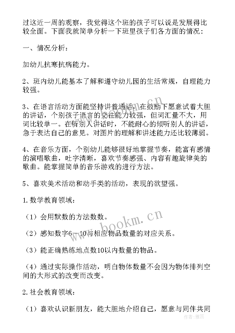 2023年幼儿园中班养成教育计划表 幼儿园中班教育教学计划(实用9篇)