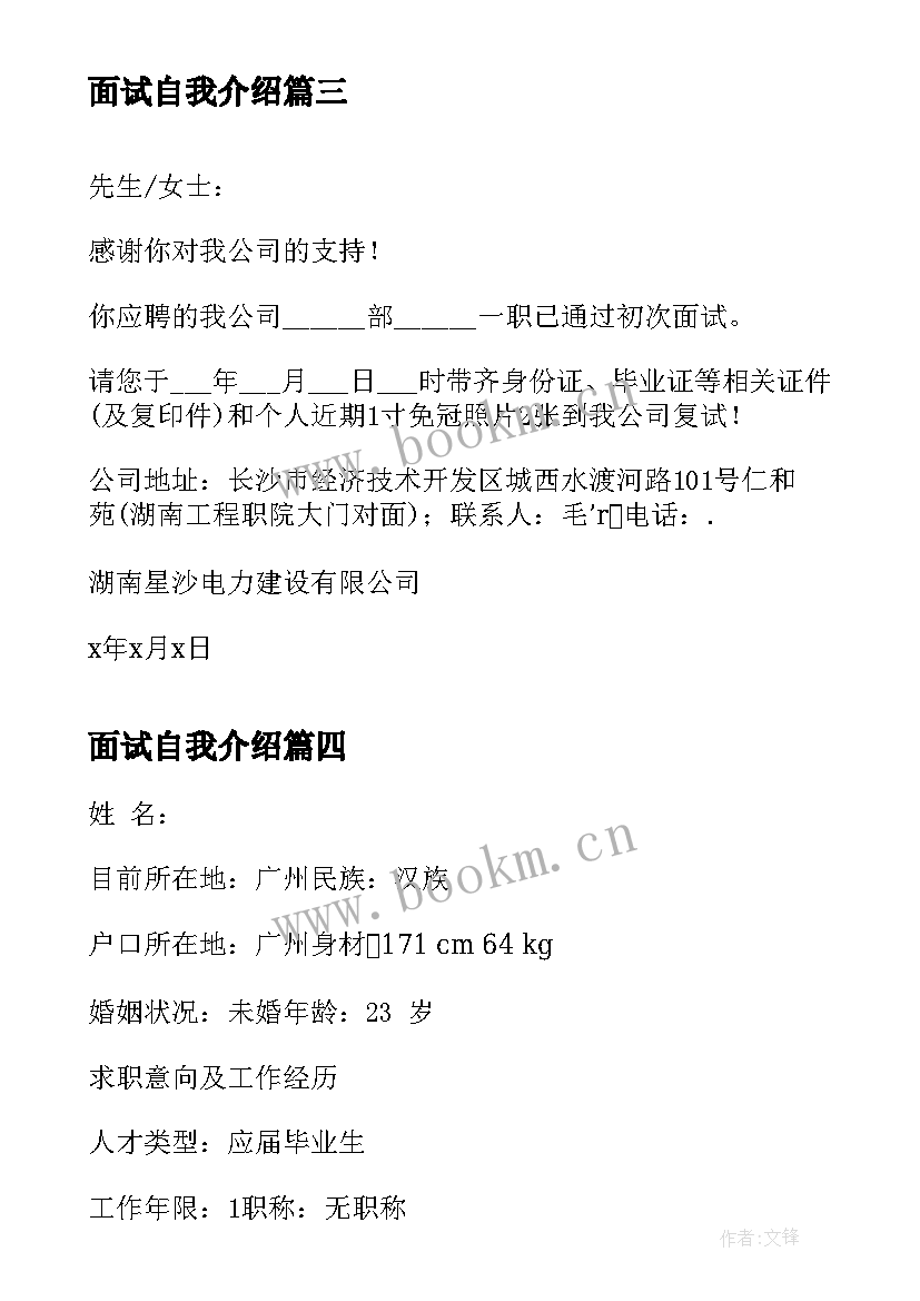 面试自我介绍(汇总6篇)