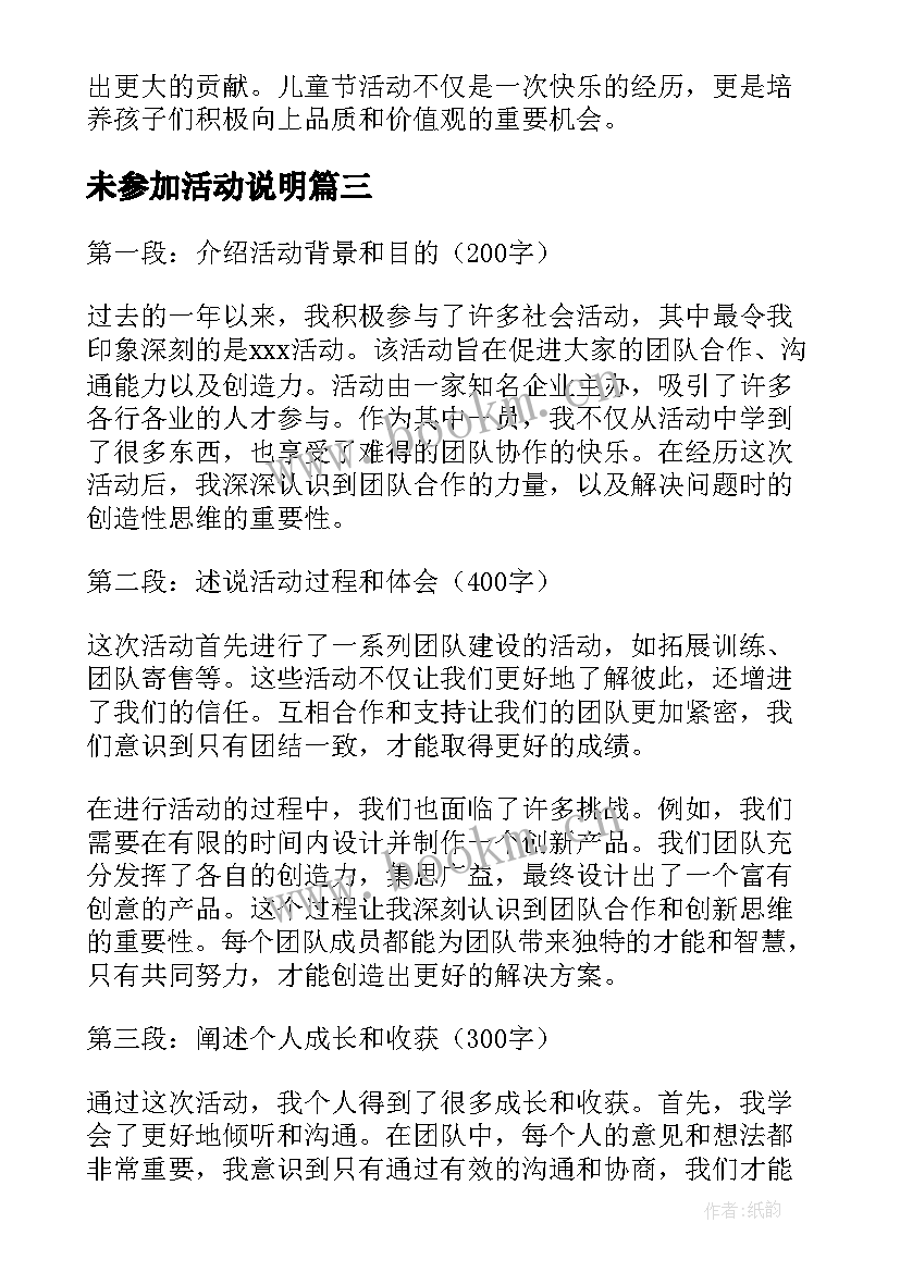 2023年未参加活动说明 参加大型活动后心得体会(优质6篇)