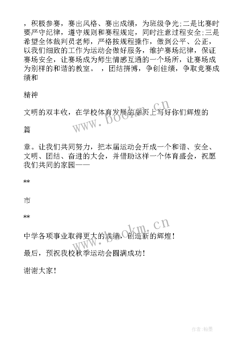 小学元旦运动员代表发言稿 小学运动员代表发言稿(汇总5篇)