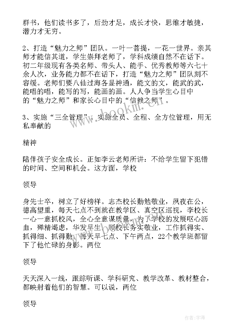 最新学校开家长会发言稿 学校家长会发言稿(汇总6篇)