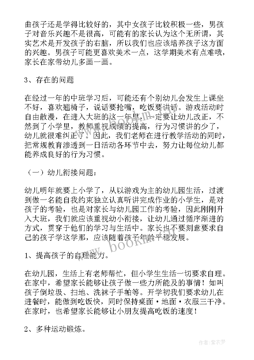 幼儿园大班期末线上家长会发言稿 幼儿园大班期末家长会发言稿(大全5篇)