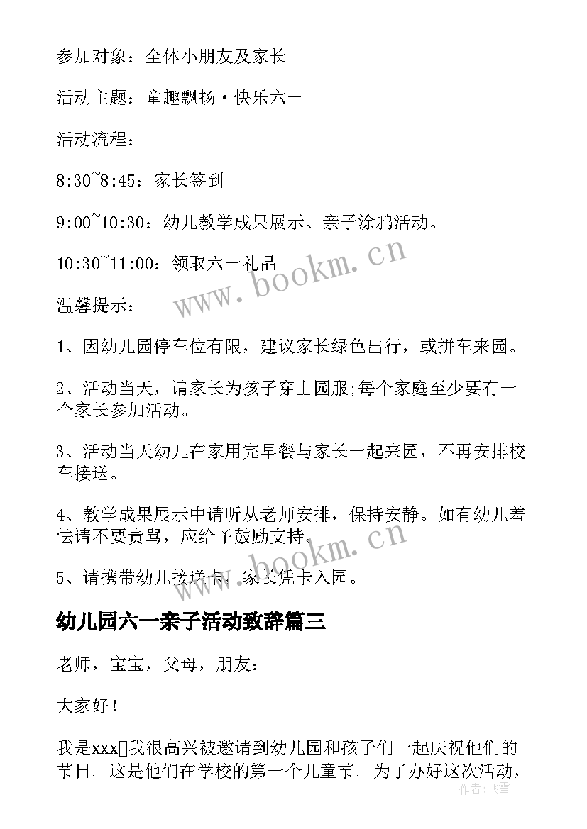 最新幼儿园六一亲子活动致辞(优秀8篇)