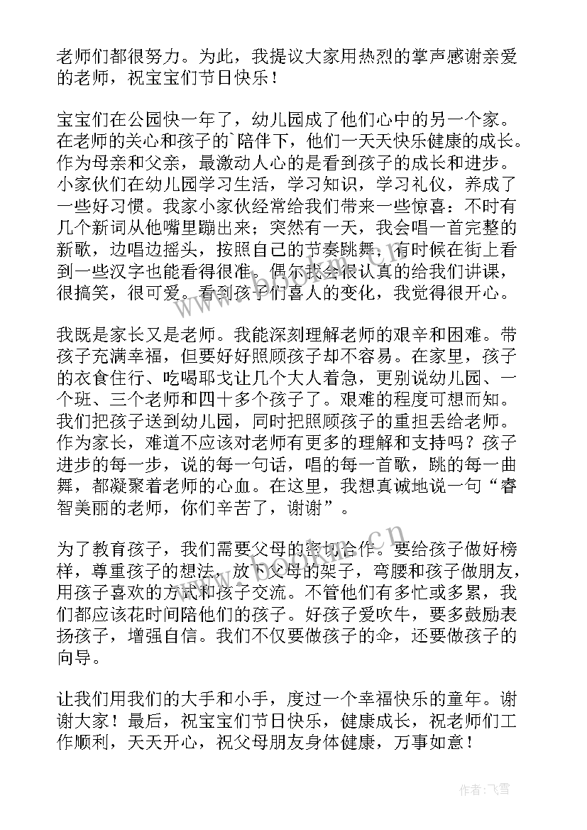 最新幼儿园六一亲子活动致辞(优秀8篇)