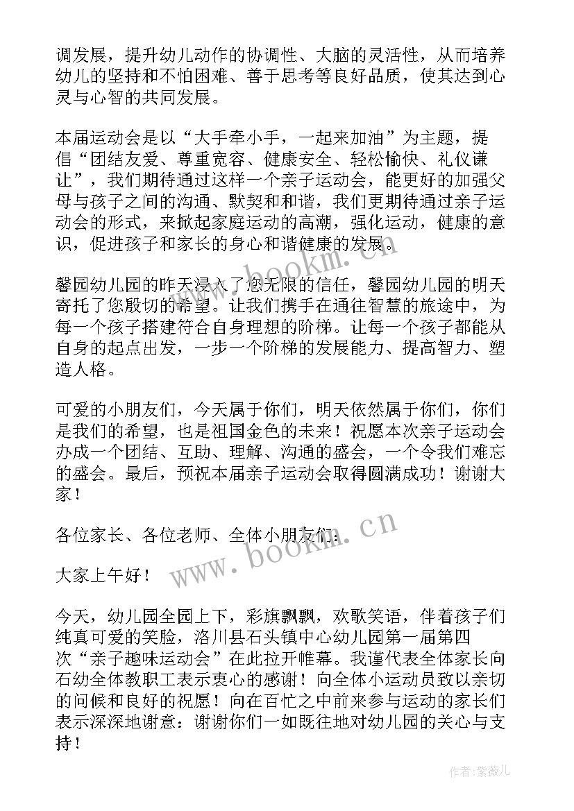 最新幼儿园春季运动会教师代表发言稿(优质5篇)