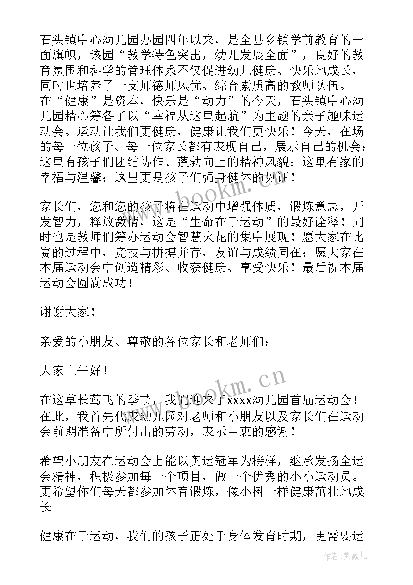 最新幼儿园春季运动会教师代表发言稿(优质5篇)