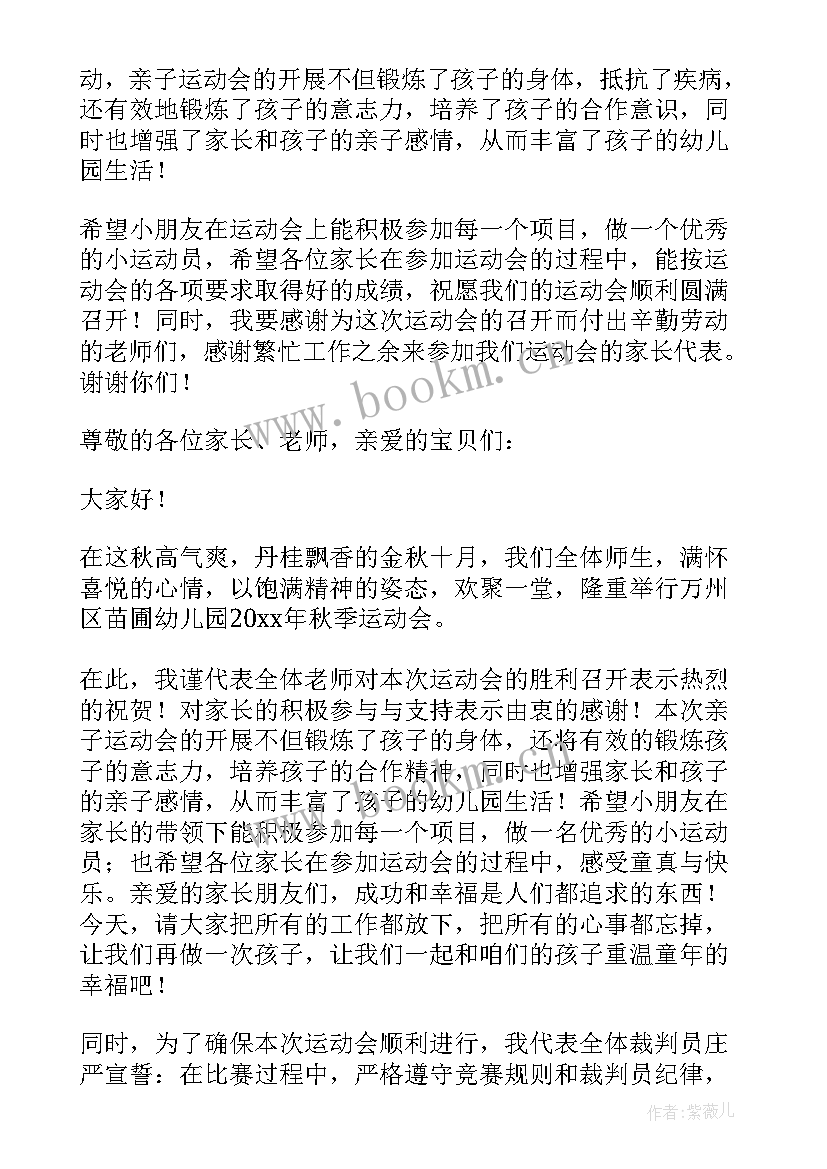 最新幼儿园春季运动会教师代表发言稿(优质5篇)