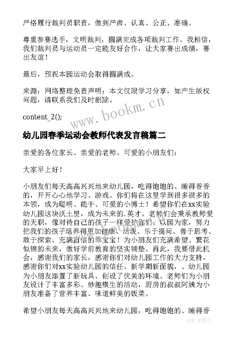 最新幼儿园春季运动会教师代表发言稿(优质5篇)