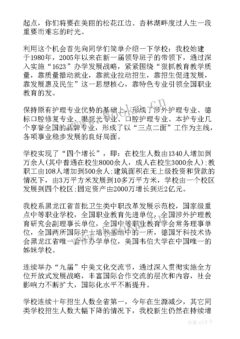 2023年教师开学会议开场白 开学典礼和教师节大会发言稿完整(优质5篇)