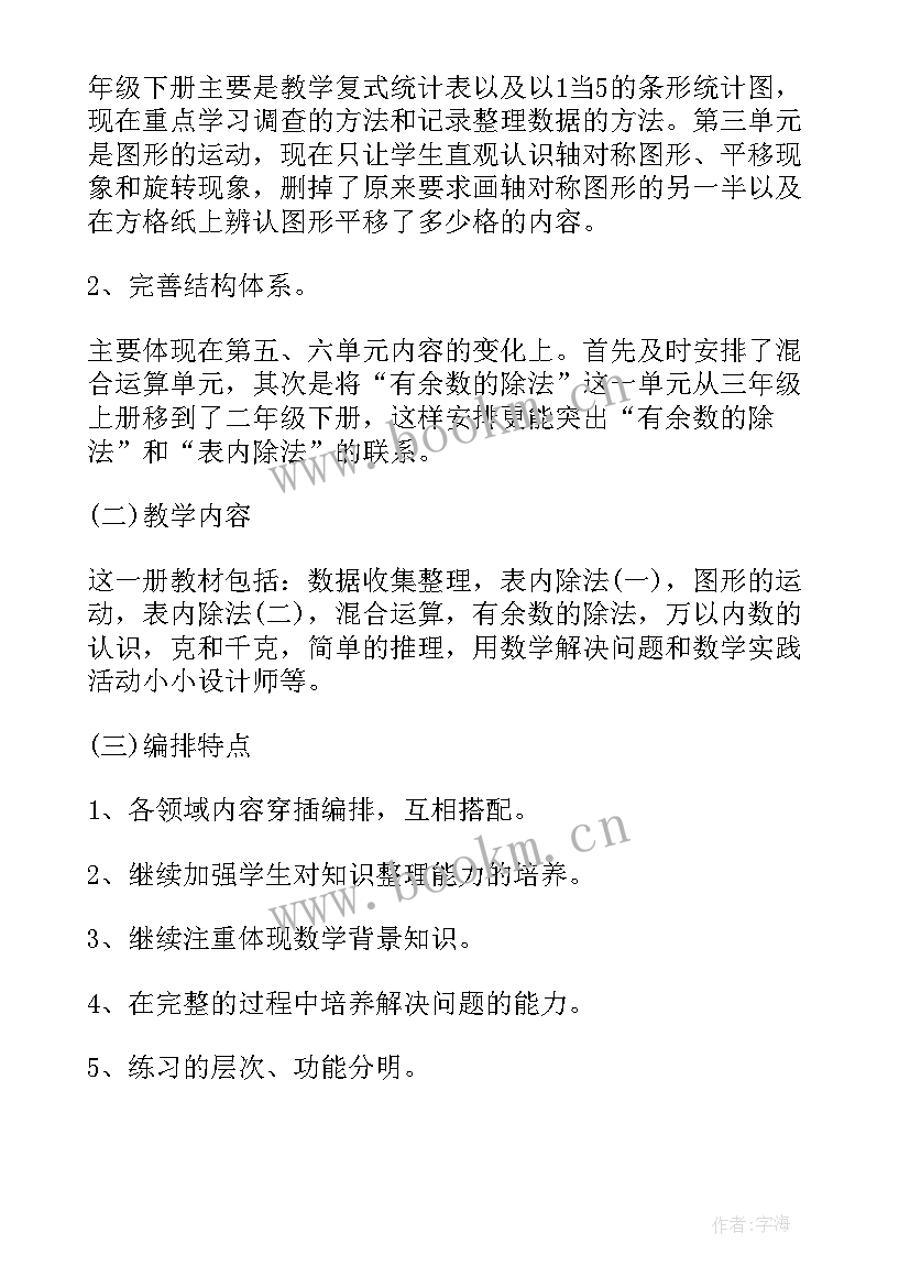 2023年苏教版一年级数学教学计划进度表 苏教版二年级下数学教学计划(实用5篇)