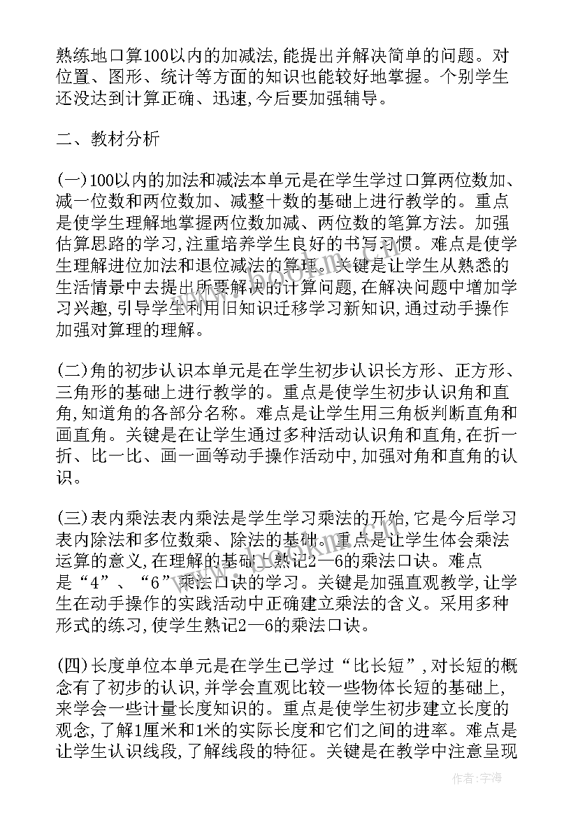 2023年苏教版一年级数学教学计划进度表 苏教版二年级下数学教学计划(实用5篇)