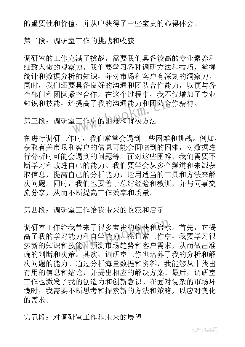 调研心得报告(优质6篇)