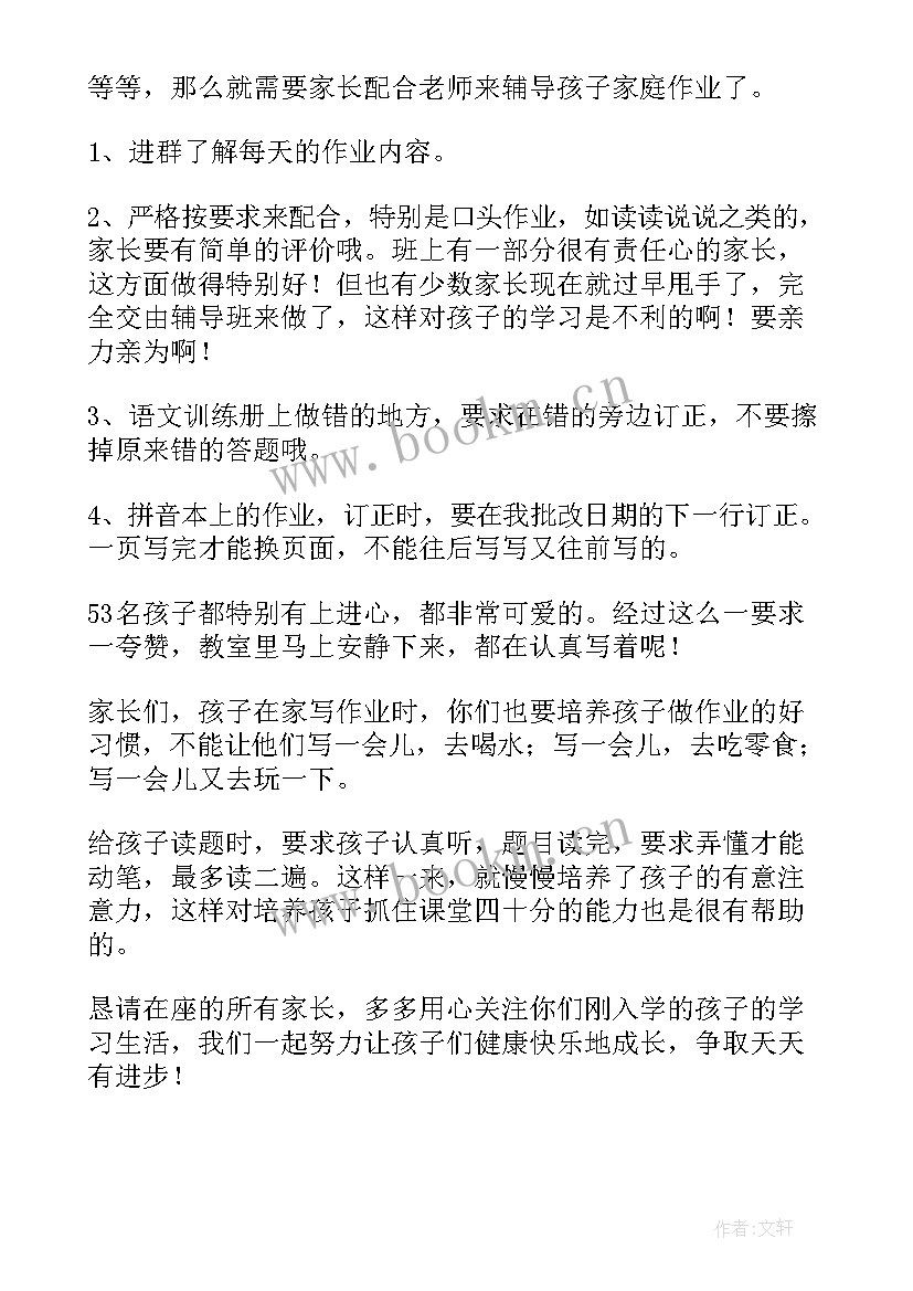 小学一年级发言稿(优秀9篇)