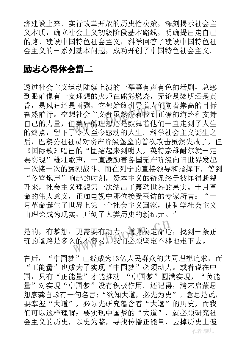 最新励志心得体会(优质8篇)