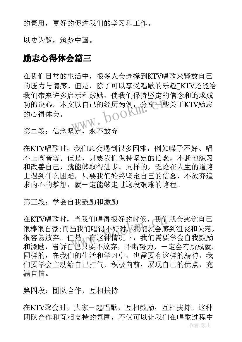 最新励志心得体会(优质8篇)