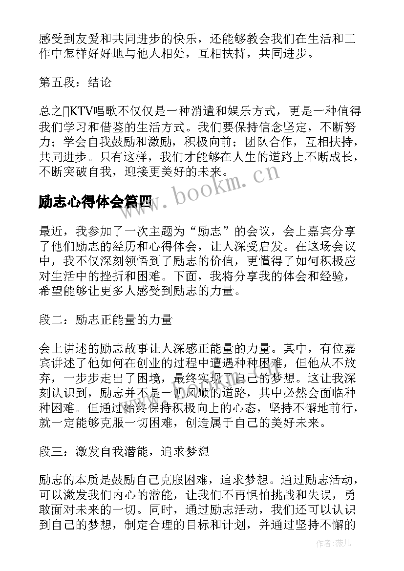 最新励志心得体会(优质8篇)