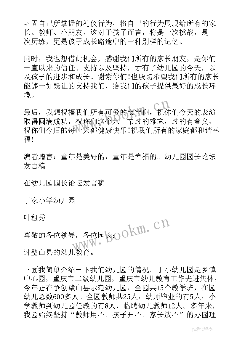 幼儿园发言稿(精选7篇)