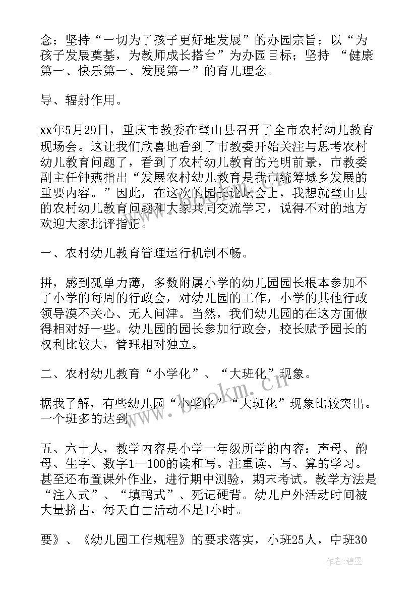 幼儿园发言稿(精选7篇)