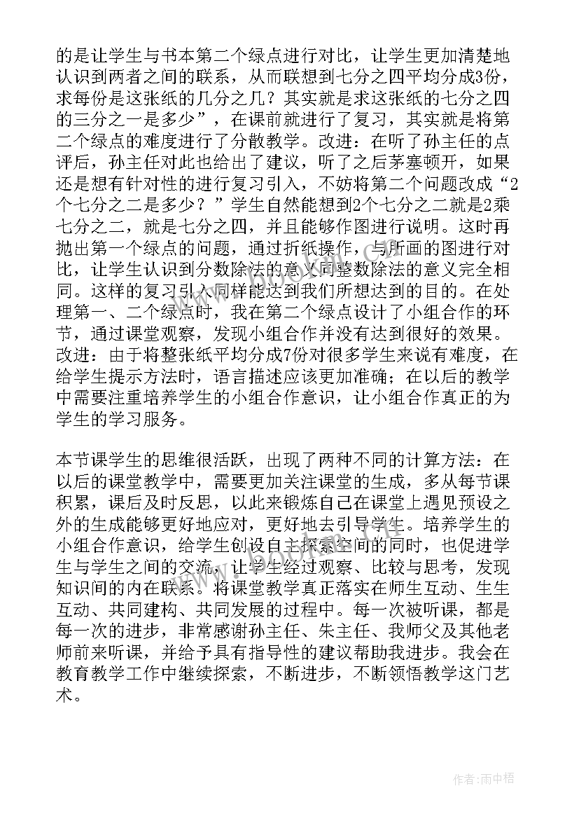 分数除分数的教学反思 分数除法的教学反思(精选9篇)