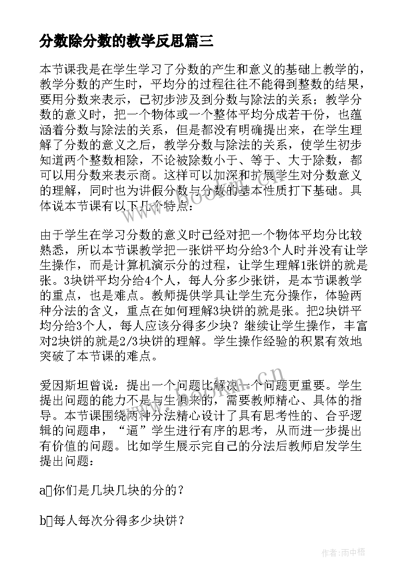 分数除分数的教学反思 分数除法的教学反思(精选9篇)