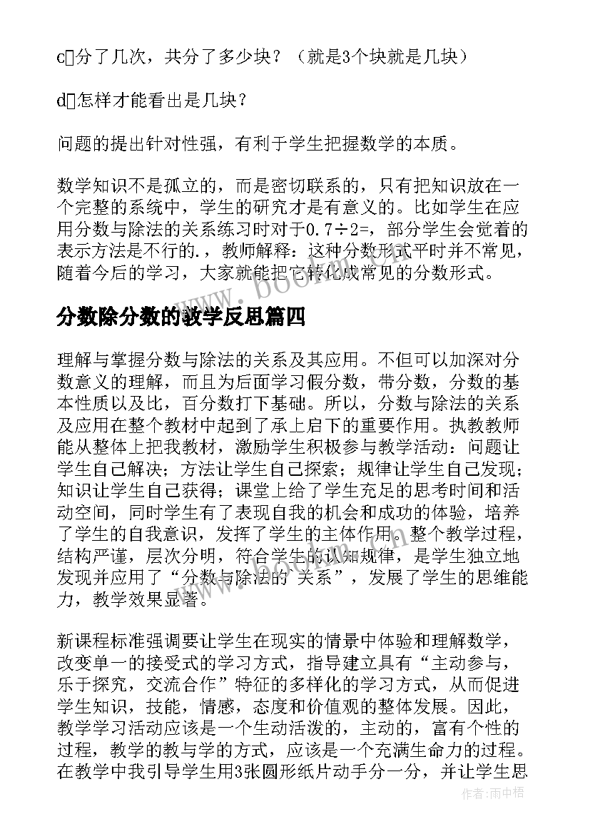 分数除分数的教学反思 分数除法的教学反思(精选9篇)