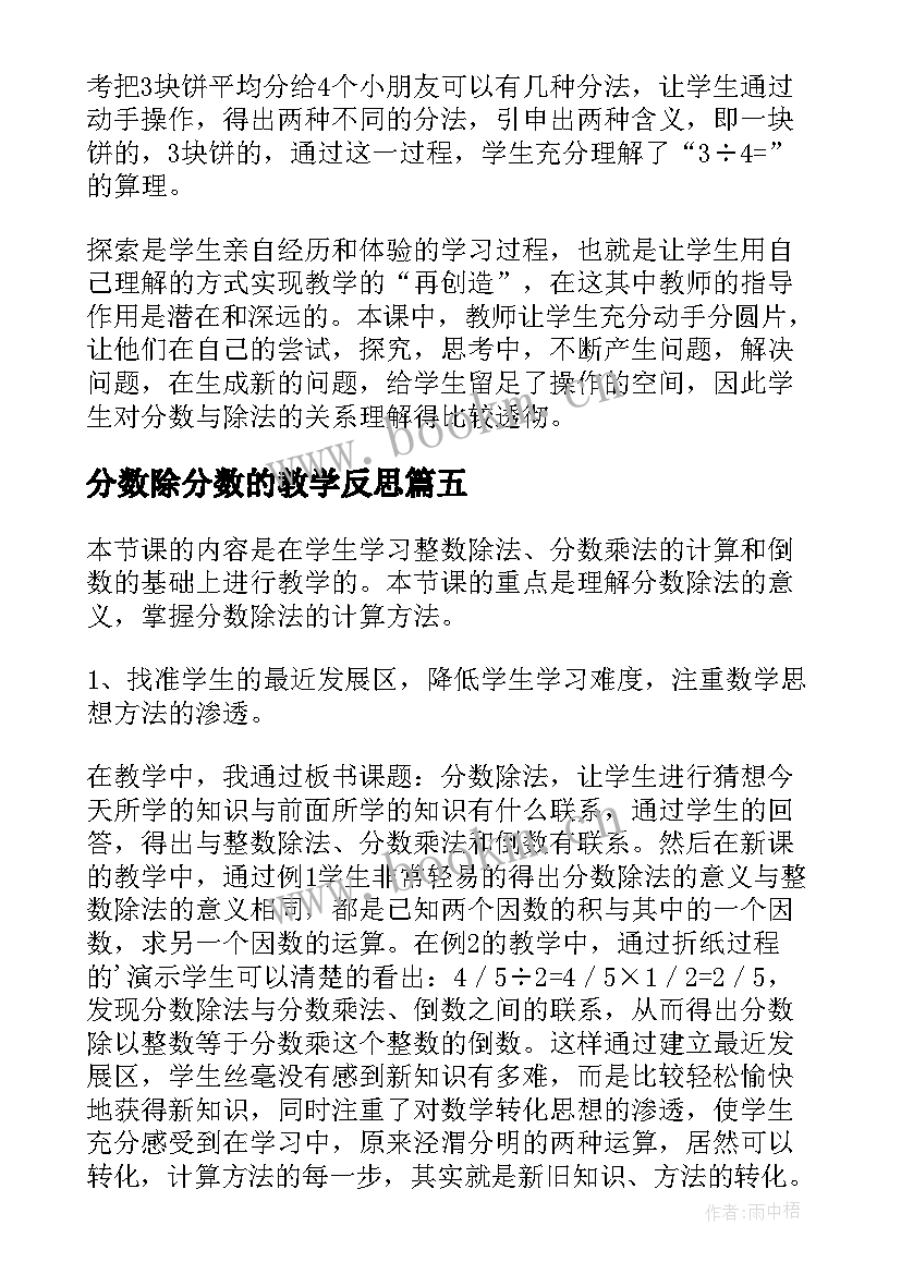 分数除分数的教学反思 分数除法的教学反思(精选9篇)