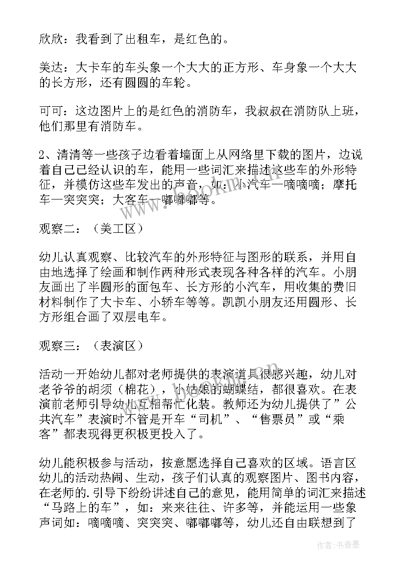 最新小班新年活动教案 小班区域活动方案(通用7篇)