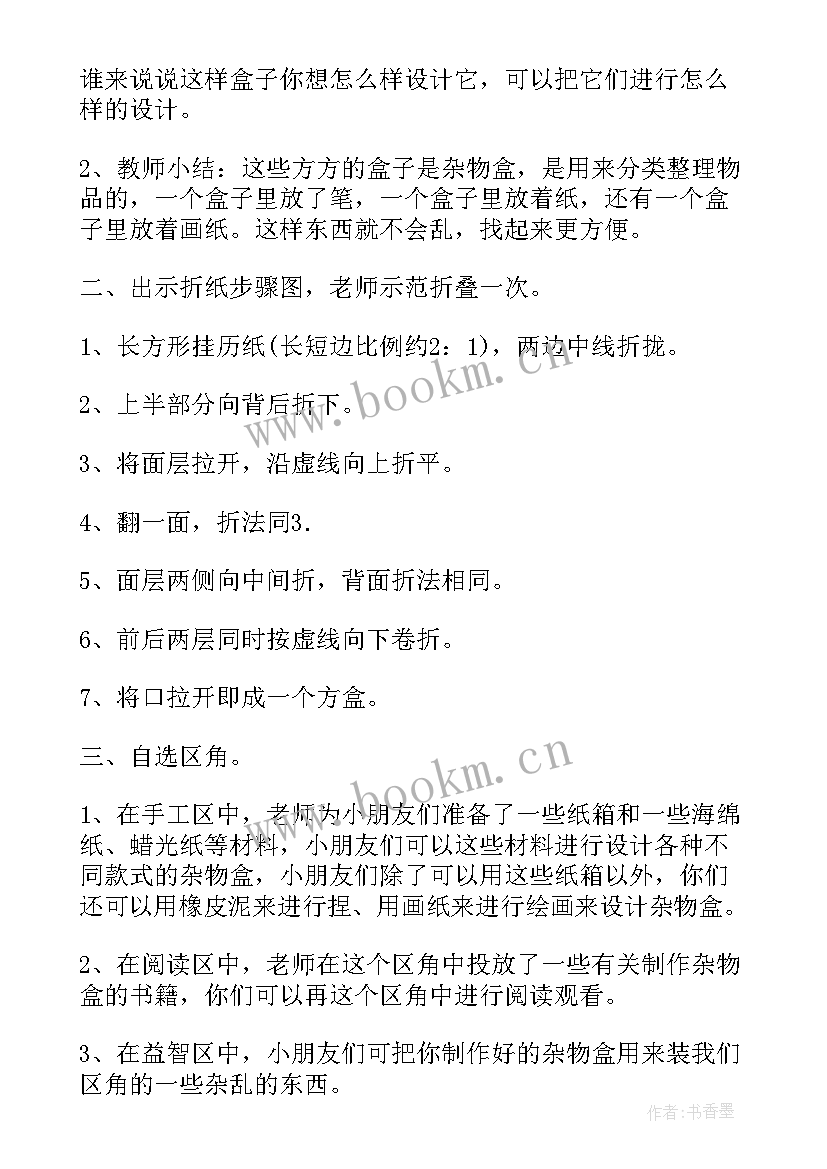 最新小班新年活动教案 小班区域活动方案(通用7篇)