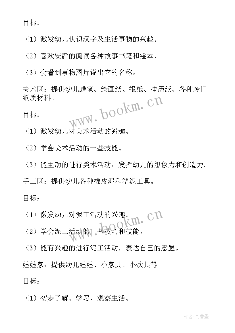 最新小班新年活动教案 小班区域活动方案(通用7篇)