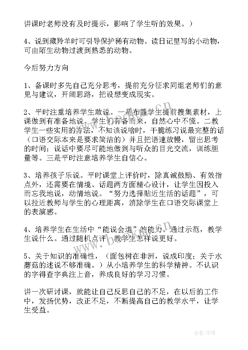 2023年科学植物的身体教学反思(优秀5篇)