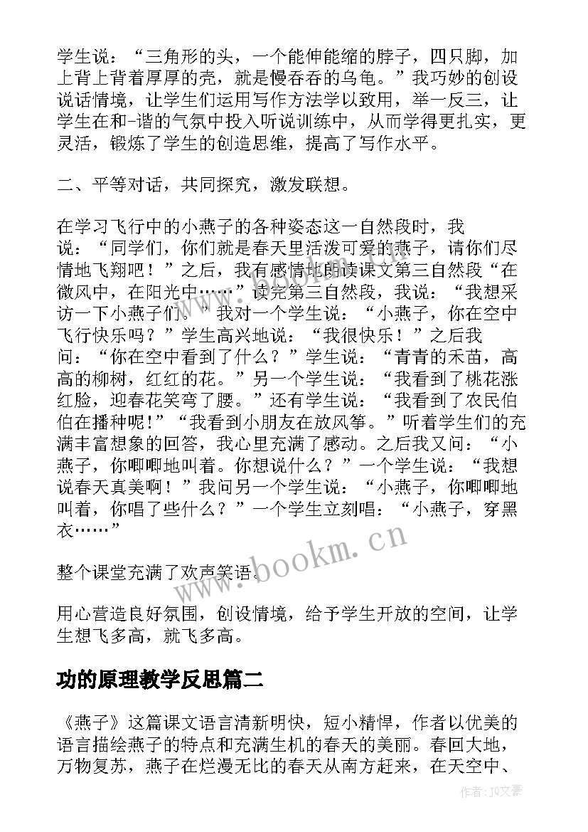 2023年功的原理教学反思(模板8篇)