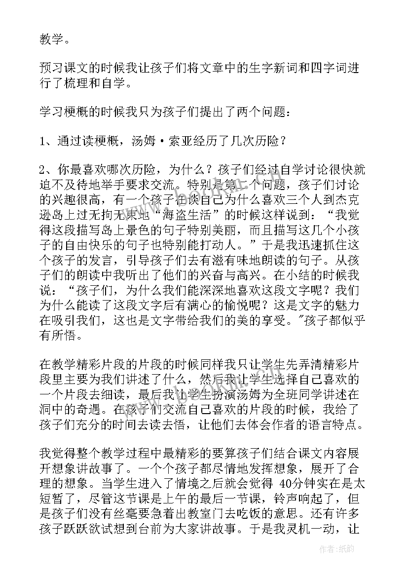 汤姆索亚教学反思反思 汤姆索亚历险记教学反思(精选5篇)