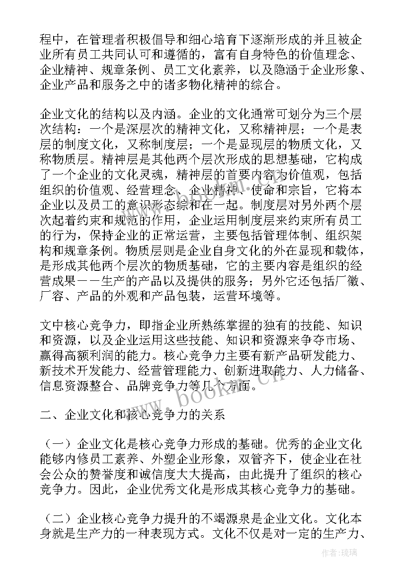 最新企业核心竞争力发言稿 企业核心竞争力论文(优秀7篇)