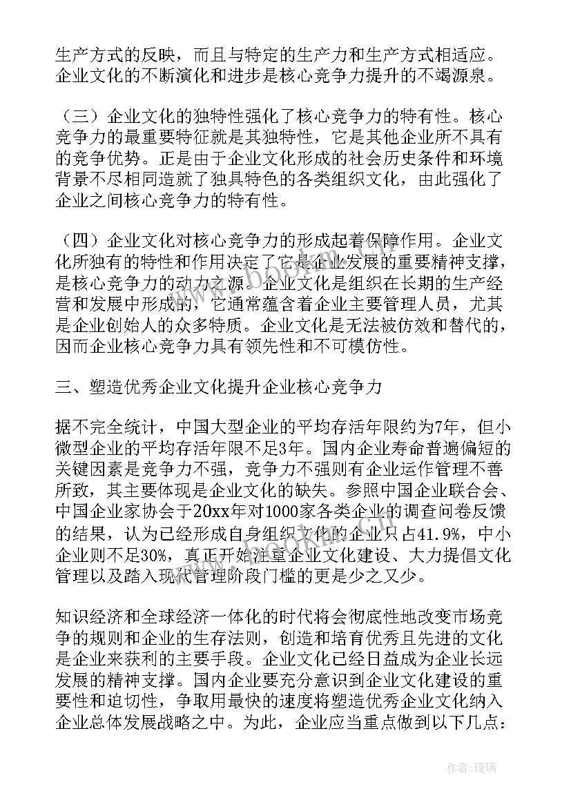 最新企业核心竞争力发言稿 企业核心竞争力论文(优秀7篇)