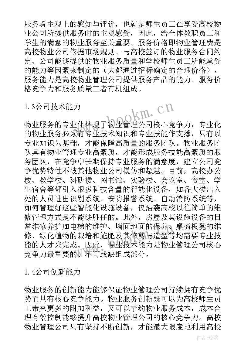 最新企业核心竞争力发言稿 企业核心竞争力论文(优秀7篇)