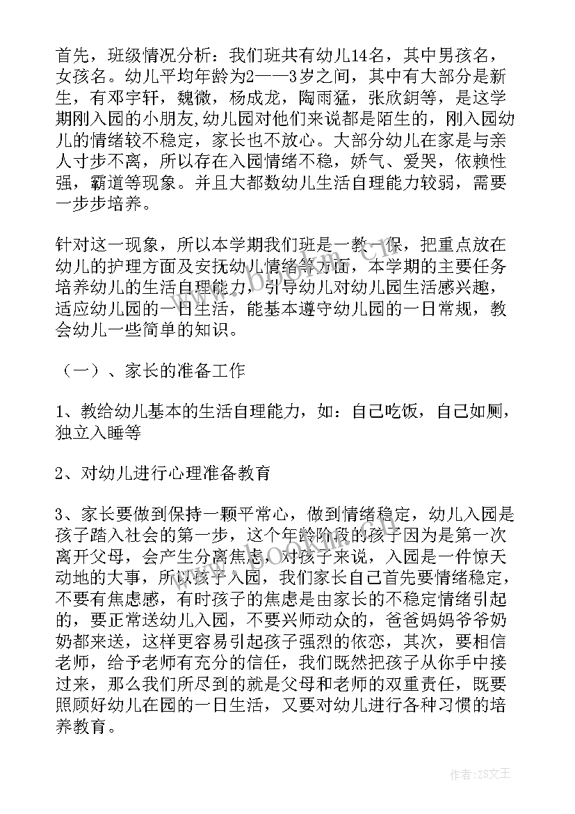 幼儿园家长会家长发言稿中班(模板5篇)