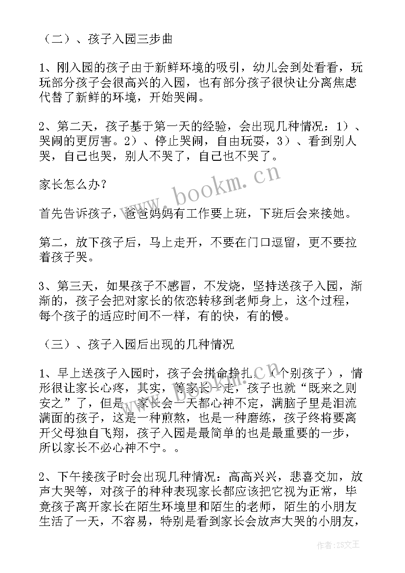 幼儿园家长会家长发言稿中班(模板5篇)