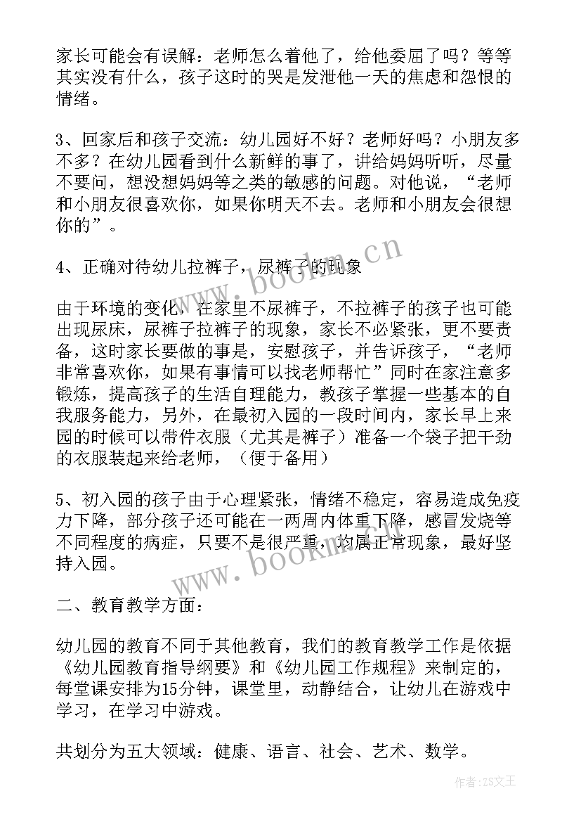 幼儿园家长会家长发言稿中班(模板5篇)