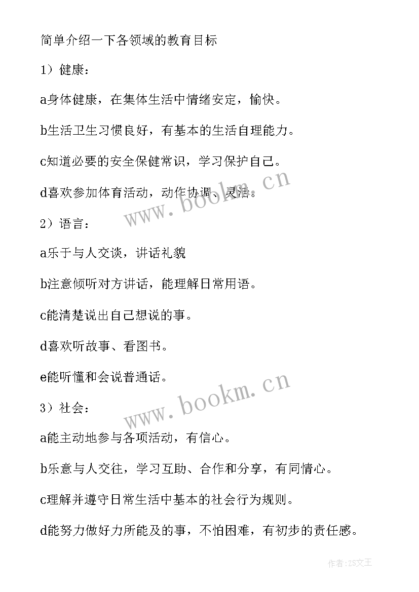 幼儿园家长会家长发言稿中班(模板5篇)