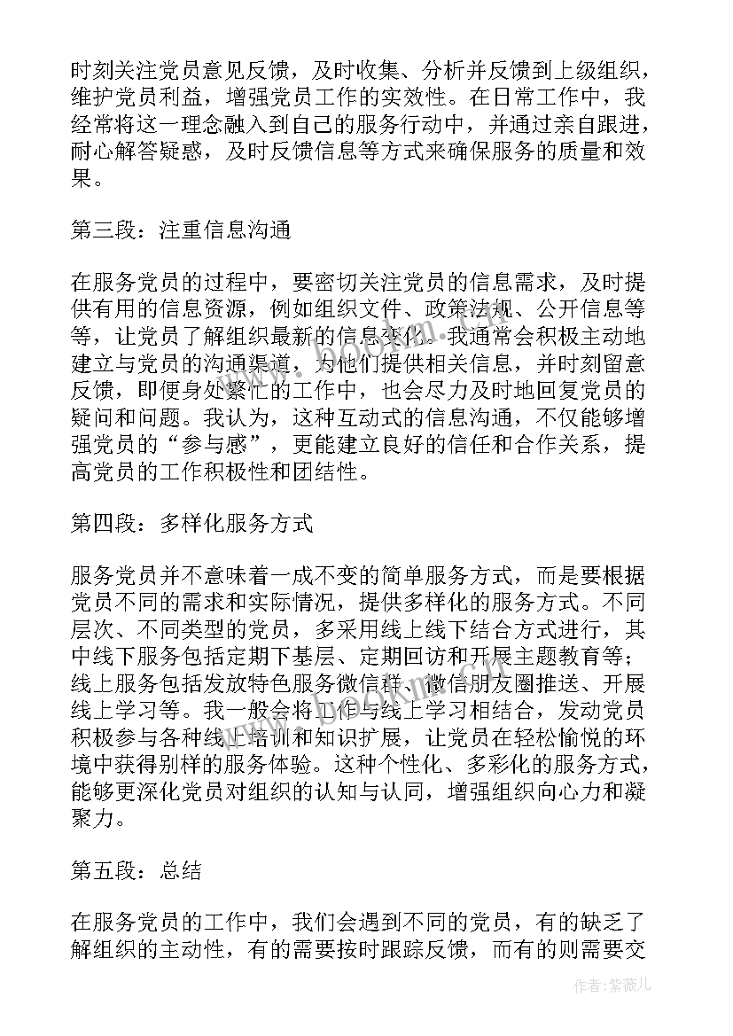 服务党员心得体会 教师党员服务心得体会(通用5篇)