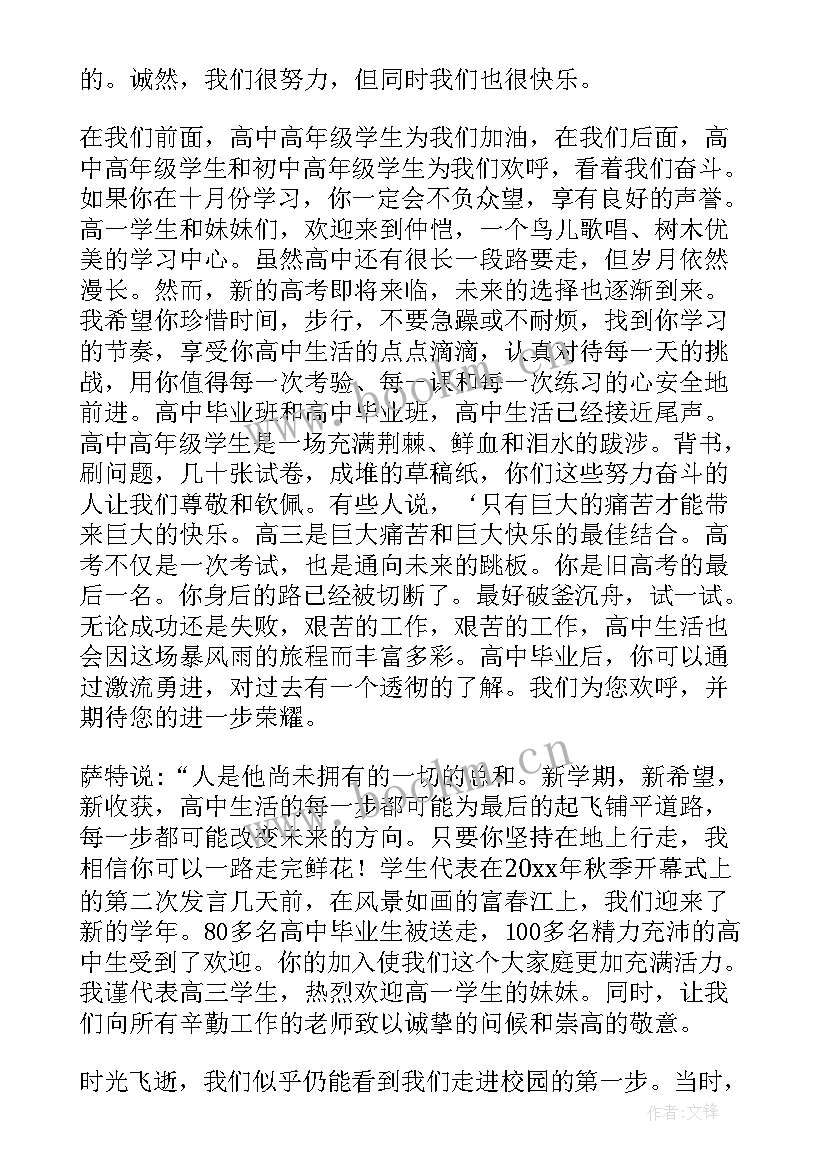 最新开学典礼生发言稿 开学典礼学生发言稿(实用9篇)