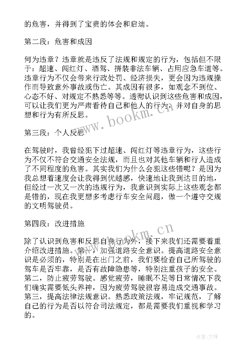 最新电力违章类反思心得(优质7篇)