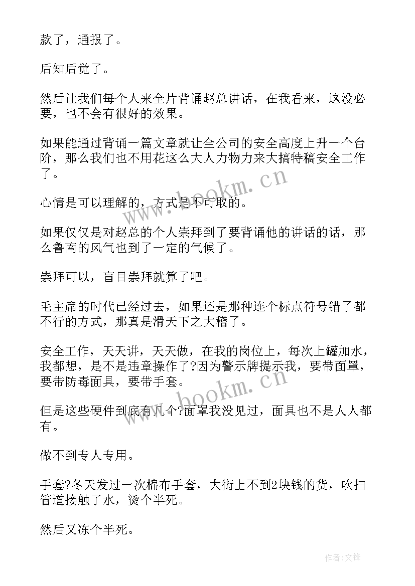 最新电力违章类反思心得(优质7篇)