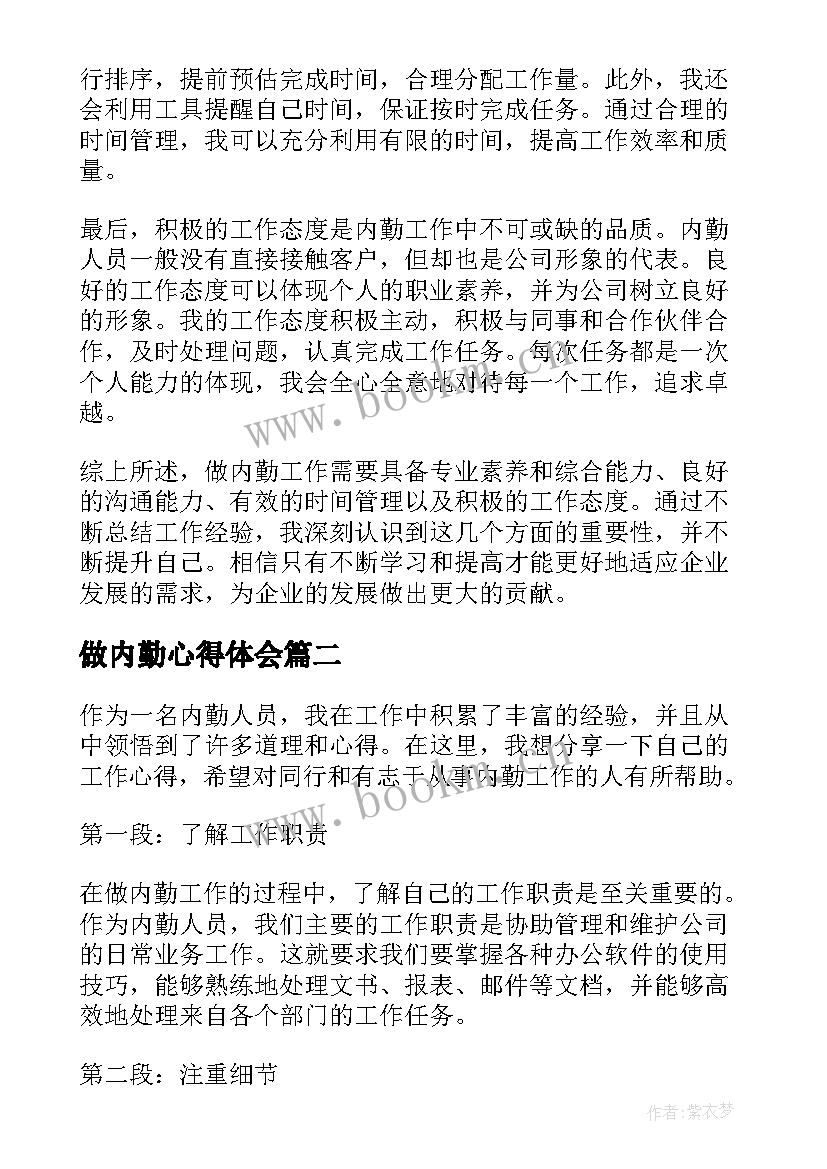 做内勤心得体会(模板5篇)