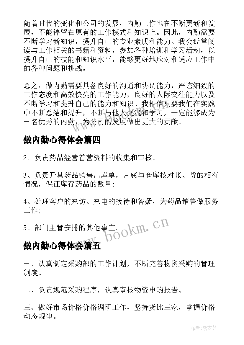 做内勤心得体会(模板5篇)