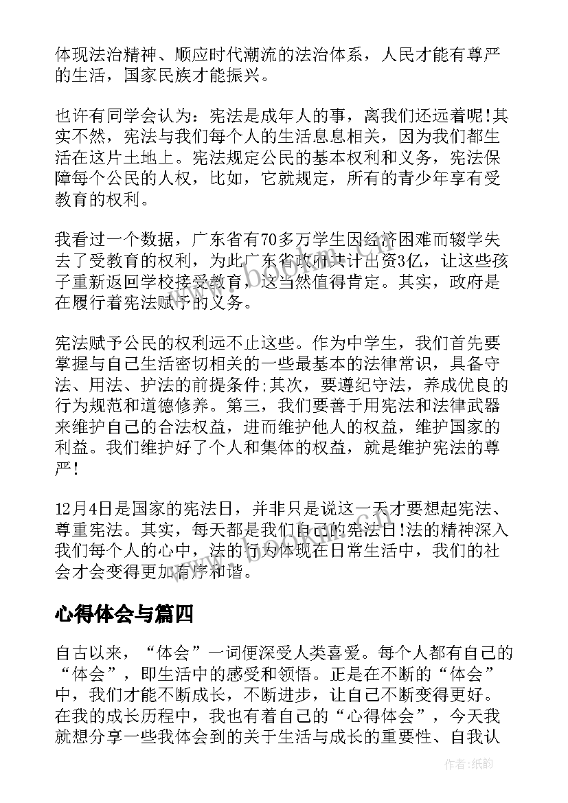 2023年心得体会与(大全6篇)