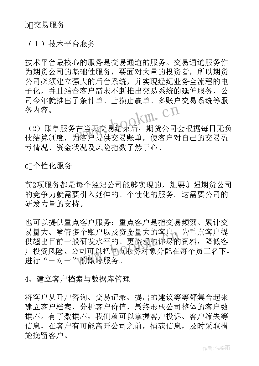 维护组心得体会 客户维护心得体会(模板5篇)